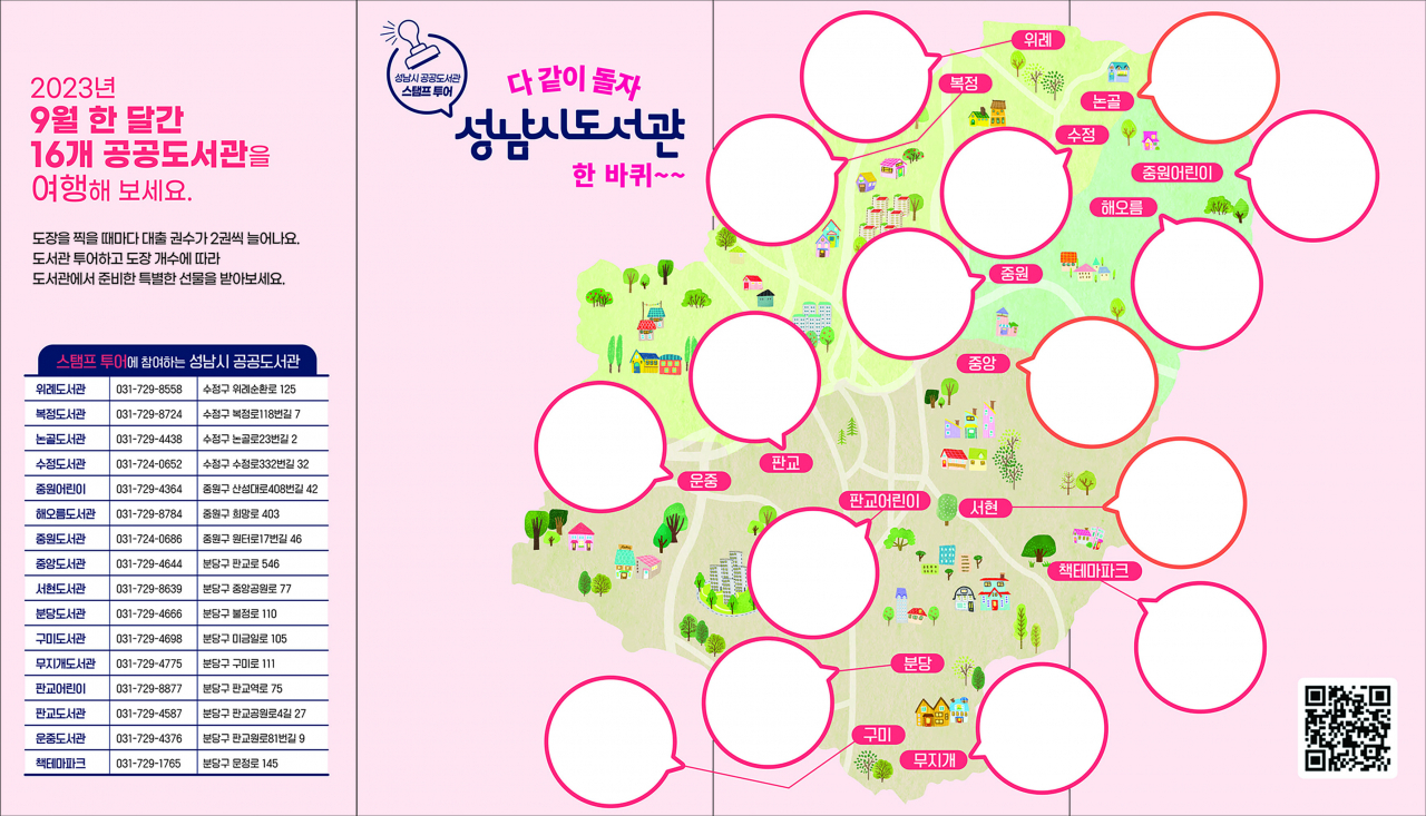 [성남시 제공]