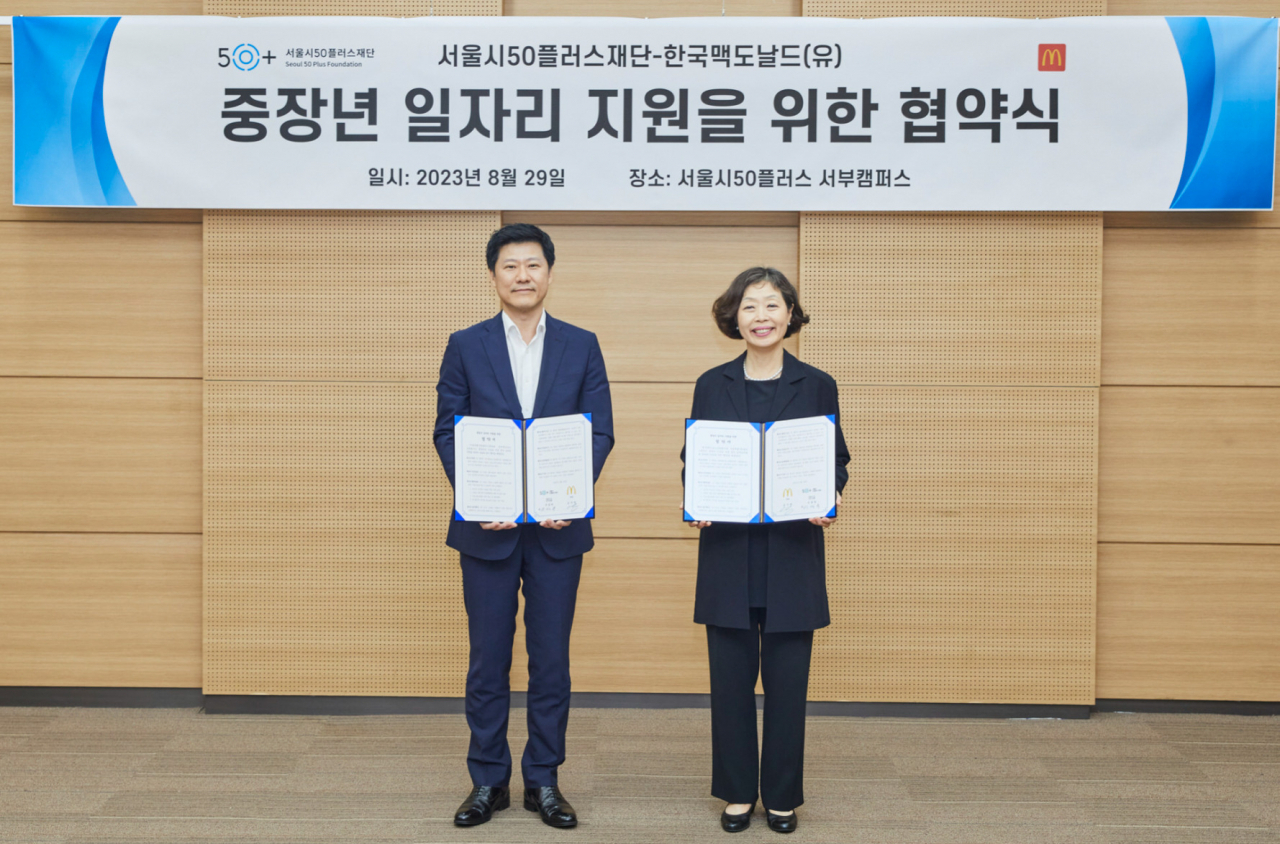 서울시50플러스재단과 한국맥도날드는 29일 서울시50플러스 서부캠퍼스에서 업무협약을 체결했다. [서울시 제공]