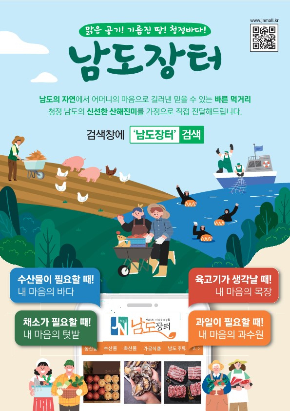 남도장터 홍보 포스터