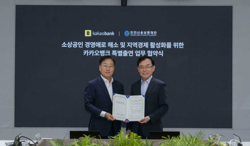 전무수 인천신용보증재단 이시장〈오른쪽〉)과 윤호영 카카오뱅크 대표이사가 카카오뱅크 특별출연을 통한 인천시 창업기업 상생보증 업무협약을 체결했다.