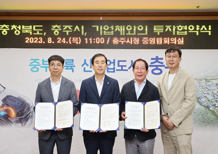 24일 오전 충주시청 중앙탑회의실에서 권원강(오른쪽 두 번째) 교촌그룹 회장과 조길형(왼쪽 두 번째) 충주시장이 기념촬영을 하고 있다. [교촌그룹 제공]