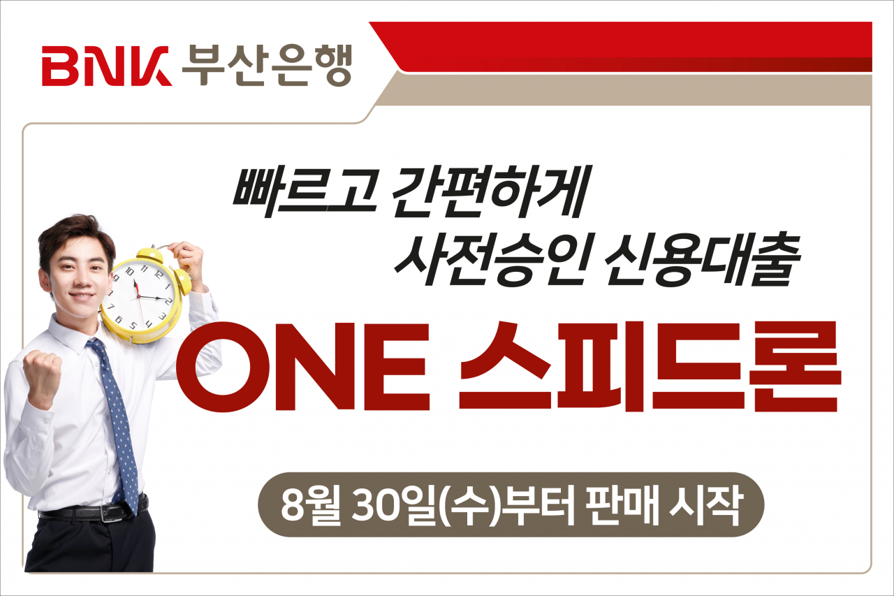 [BNK부산은행 제공]