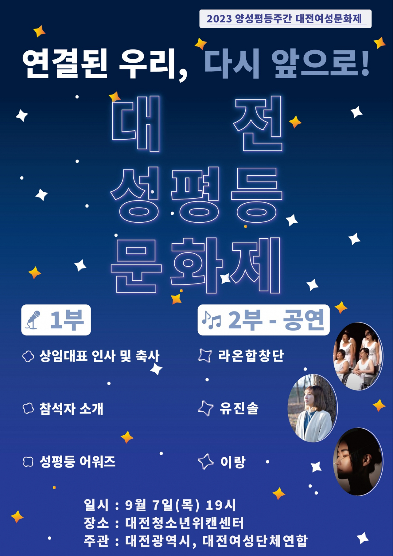 대전시의 양성평등주간 개최 행사 포스터