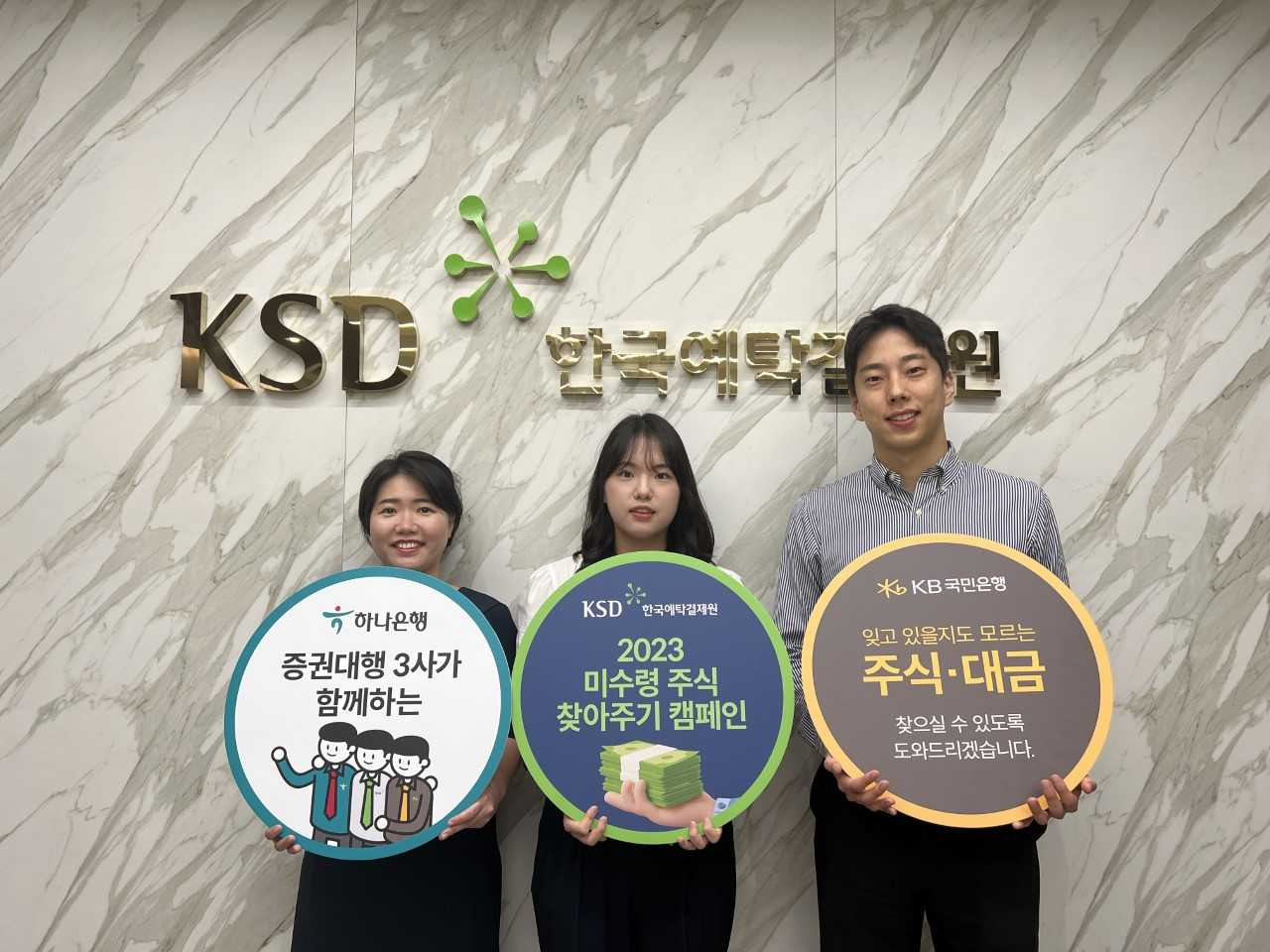 [한국예탁결제원]