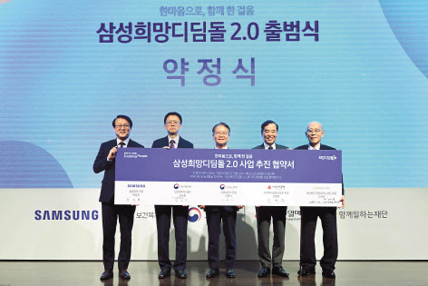 박승희 (왼쪽부터) 삼성전자 CR담당 사장, 최종균 보건복지부 인구정책실장, 이정식 고용노동부 장관, 김병준 사회복지공동모금회 회장, 이세중 함께일하는재단 이사장이 29일 삼성전자 인재개발원(The UniverSE, 경기 용인)에서 열린 ‘삼성희망디딤돌 2.0’ 출범식에서 기념사진을 촬영하고 있다. [삼성전자 제공]
