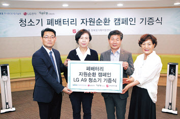 하건호(왼쪽부터) LG전자 청소기사업담당 상무, 여운자 구세군 두리홈 한부모가족지원센터 원장, 김용국 한국환경산업기술원 본부장, 김미화 자원순환사회연대 이사장