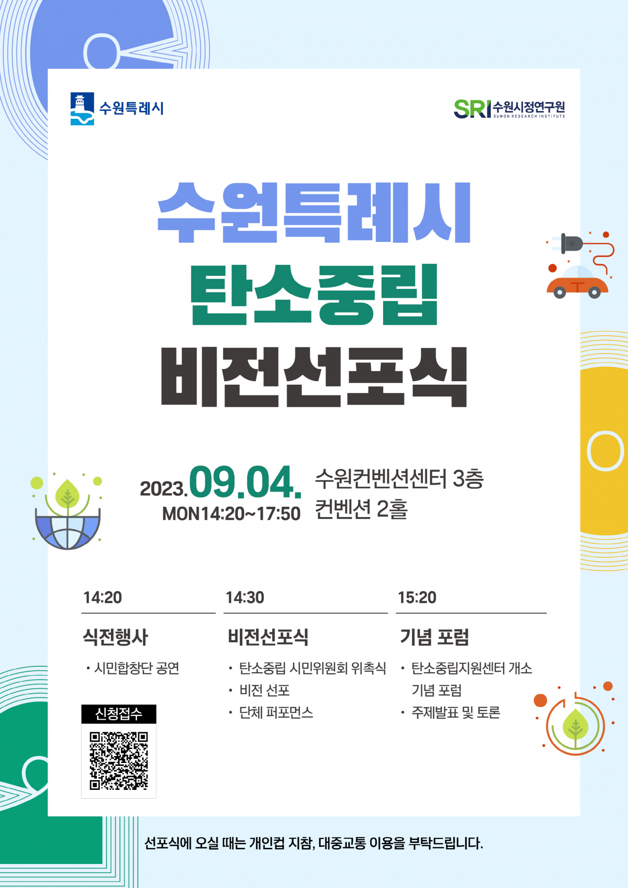 [수원시 제공]