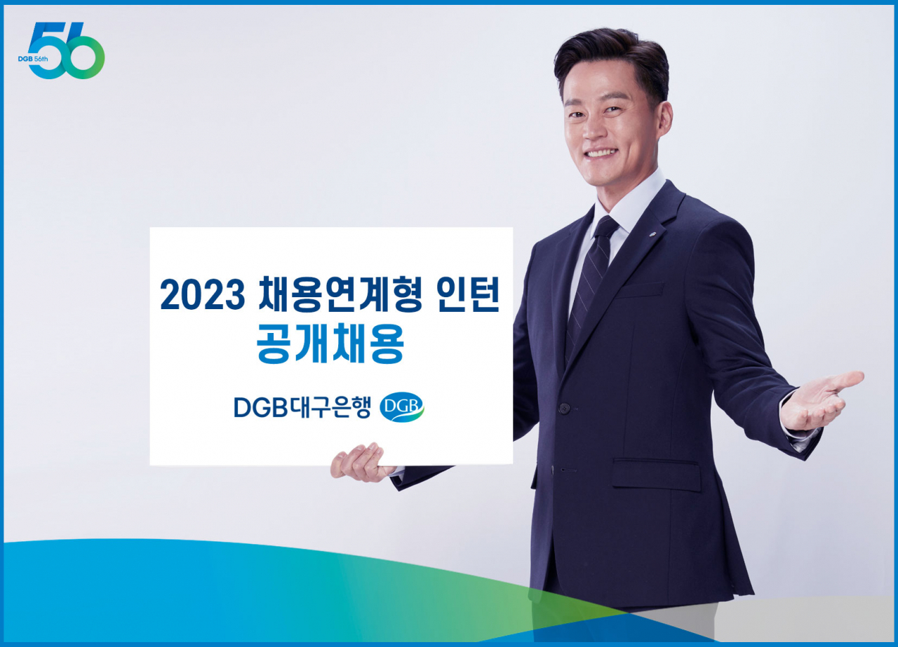 [DGB대구은행 제공]