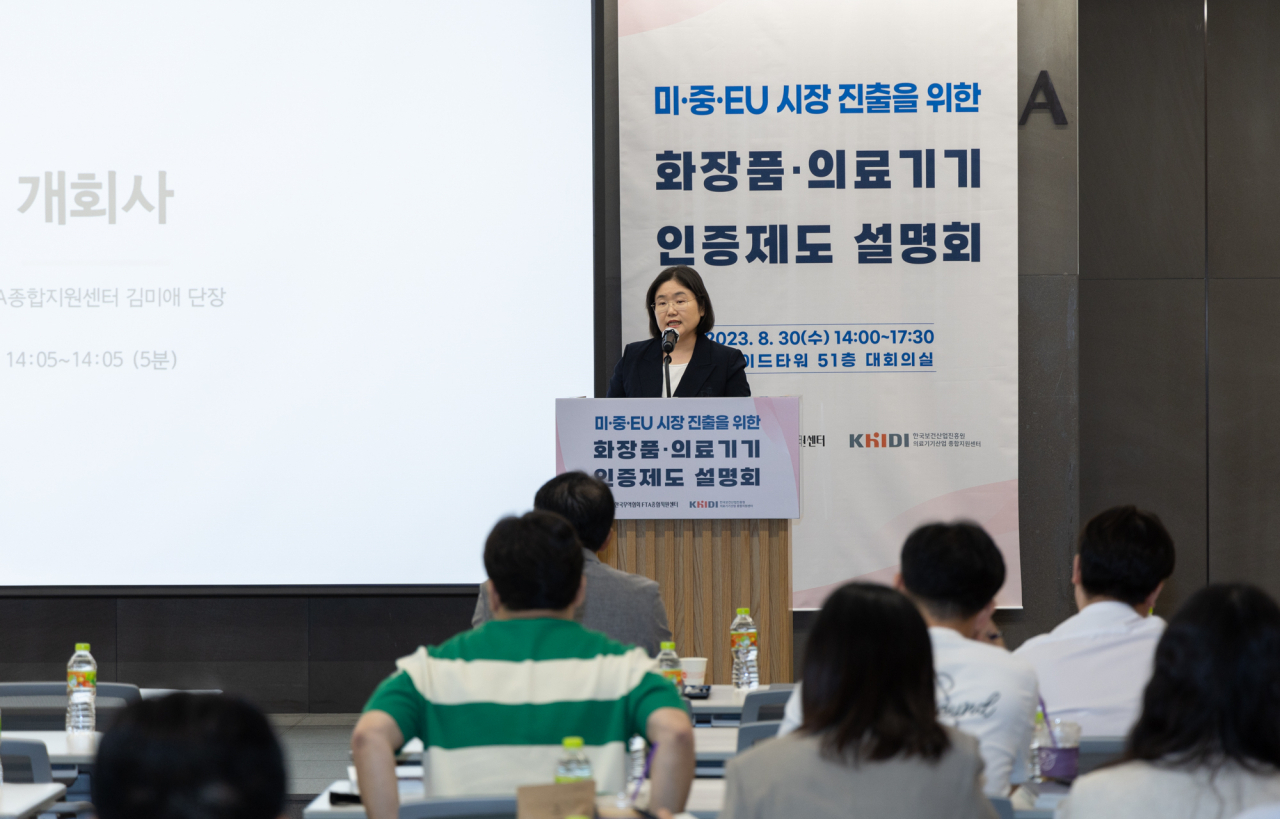 한국무역협회가 30일 삼성동 트레이드타워에서 한국보건산업진흥원과 공동으로 개최한 '미·중·EU 시장 진출을 위한 화장품·의료기기 인증제도 설명회'가 진행중이다. [무협 제공]