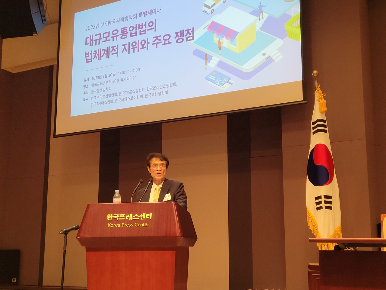 최영홍 한국유통법학회장(고려대 법학전문대학원 교수)이 30일 ‘대규모유통업법의 법체계적 지위와 주요 쟁점’ 관련 특별세미나에서 기조연설을 하고 있다. [한국경쟁법학회 제공]