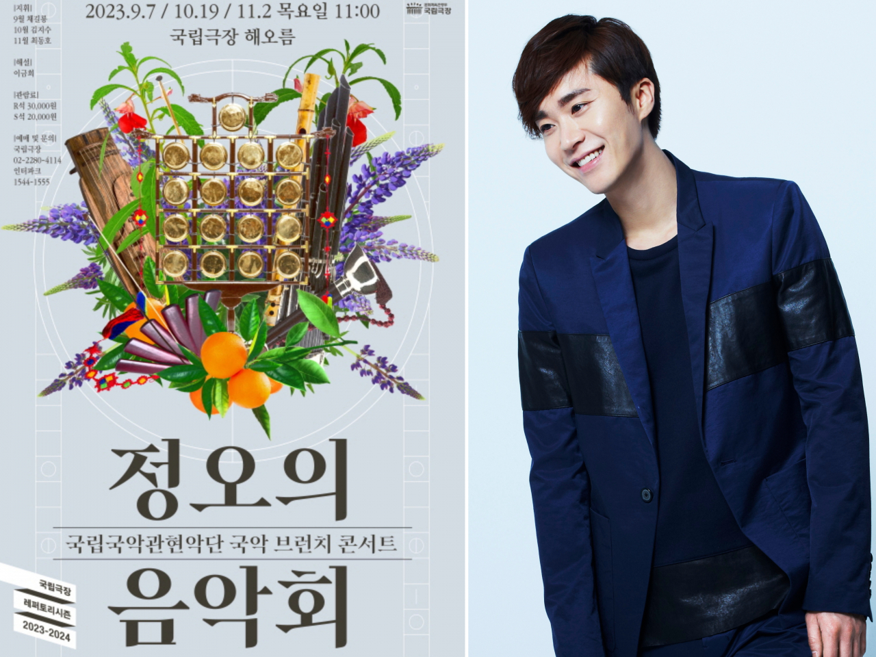 Poster for “Midday Concert” and singer Jo Sung-mo (National Theater of Korea)