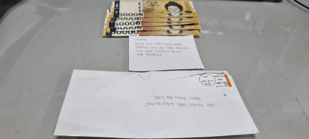 부정승차 잘못을 만회하고 싶다며 서울교통공사 자금팀으로 전달된 익명의 손 편지. [서울교통공사 제공]