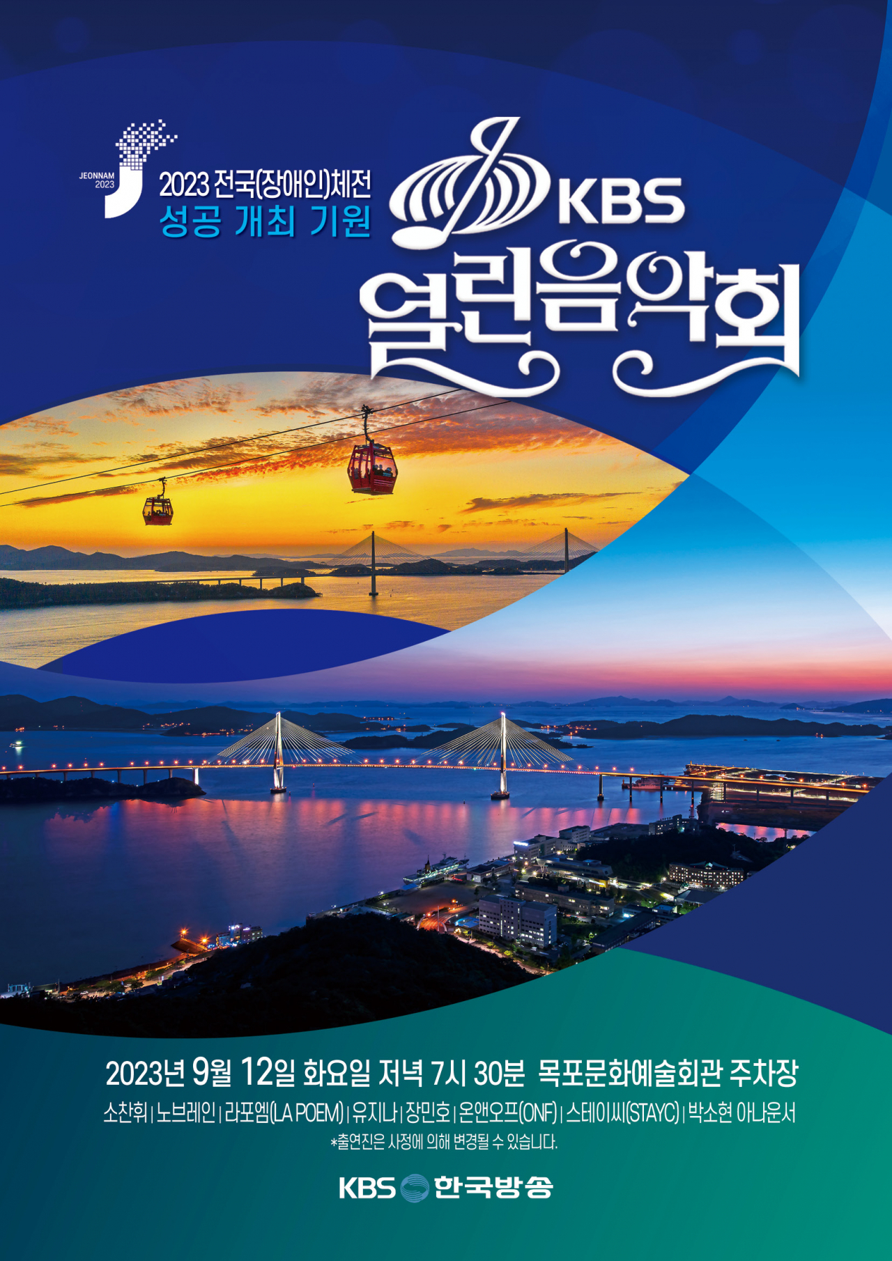 열린음악회 홍보 포스터