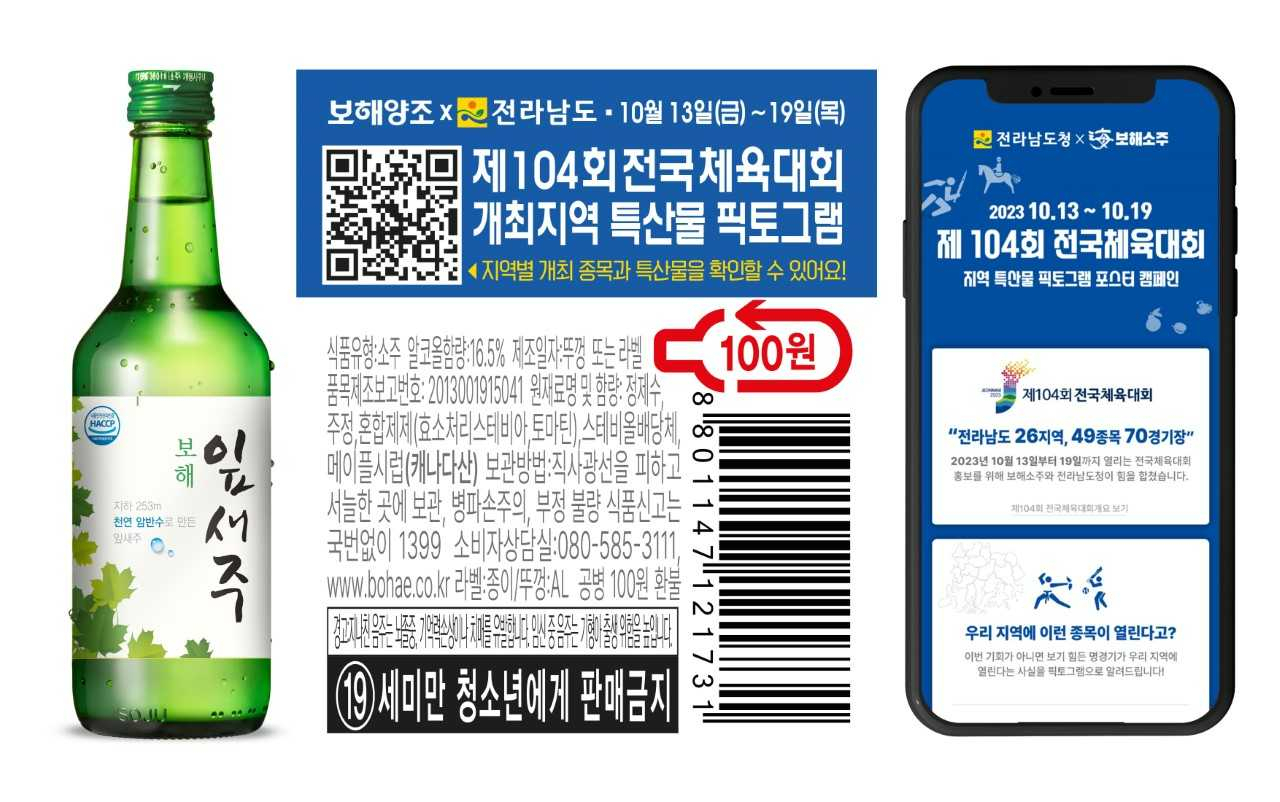 지역 특산품과 경기 종목 엮은 픽토그램 포스터 제작