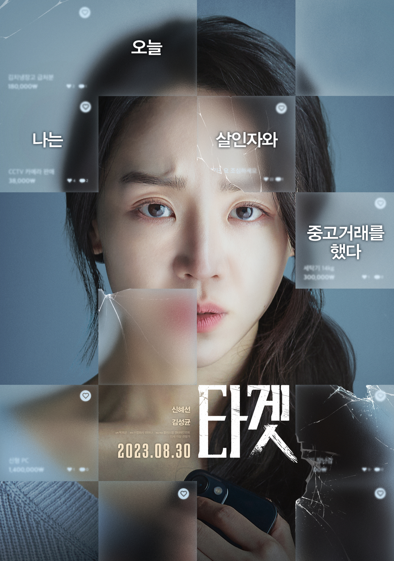[플러스엠엔터테인먼트 제공]