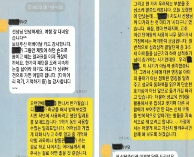 [주호민에게 아동학대로 고소당한 특수교사 A씨의 법률대리인 김기윤 경기도교육청 고문변호사 제공]