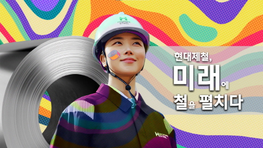 현대제철 신규 홍보영상 이미지. [현대제철 제공]