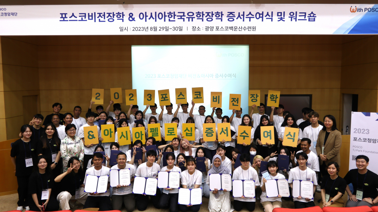 [포스코청암재단 제공]