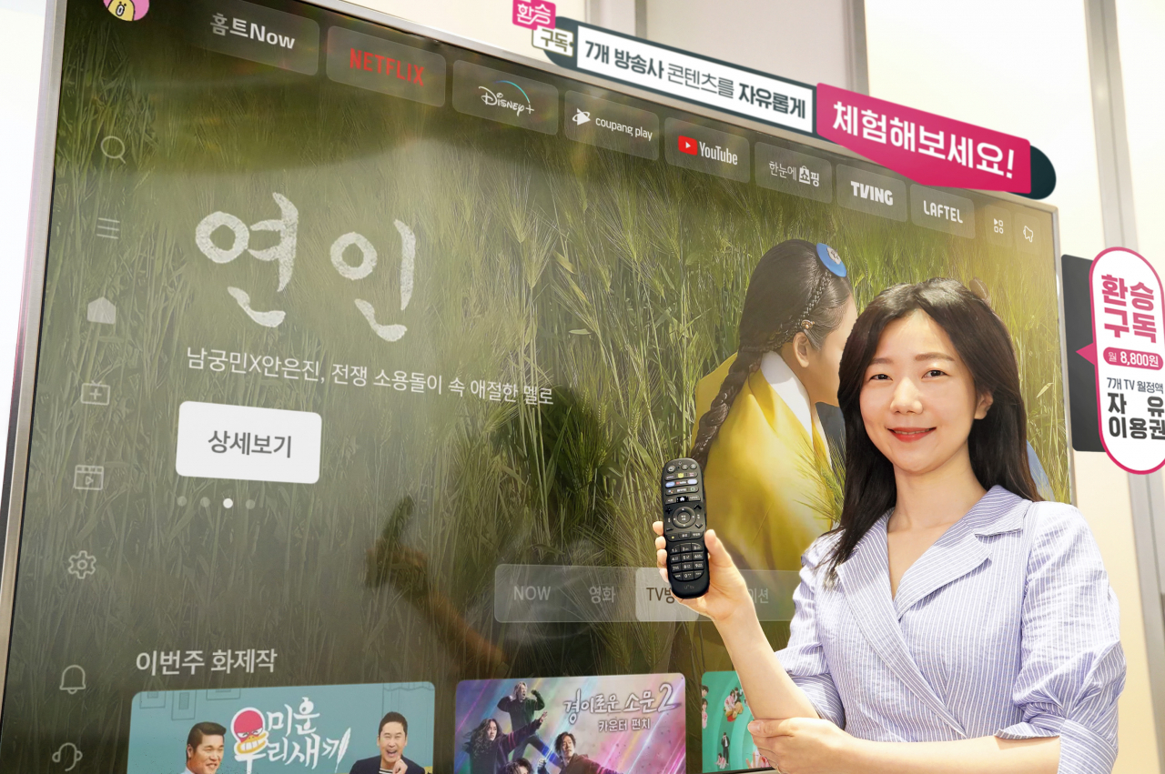 LG유플러스는 하나의 요금제로 원하는 인기 방송콘텐츠 VOD를 시청할 수 있는 ‘프리미엄 환승구독’ 요금제를 업계 최초로 출시했다. [LG유플러스 제공]