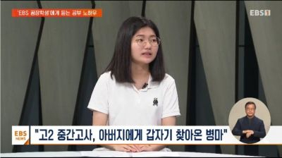 곽수현 씨 [사진출처=EBS 보도화면]