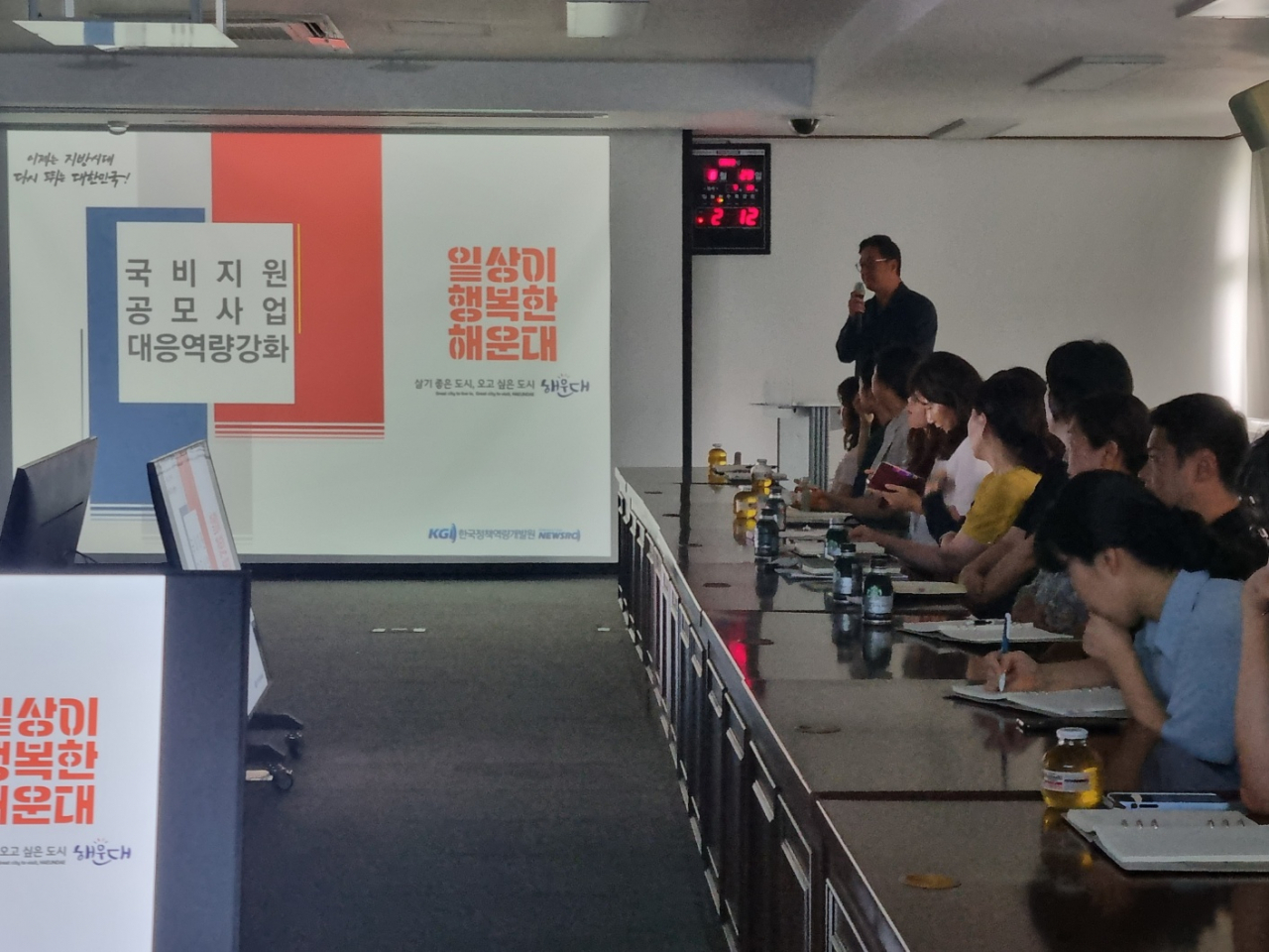 지난 29일 부산 해운대구청 중회의실에서 부서별 공모사업 실무자들을 대상으로 공모사업 대응 역량강화 특강이 진행되고 있다. [사진=해운대구]