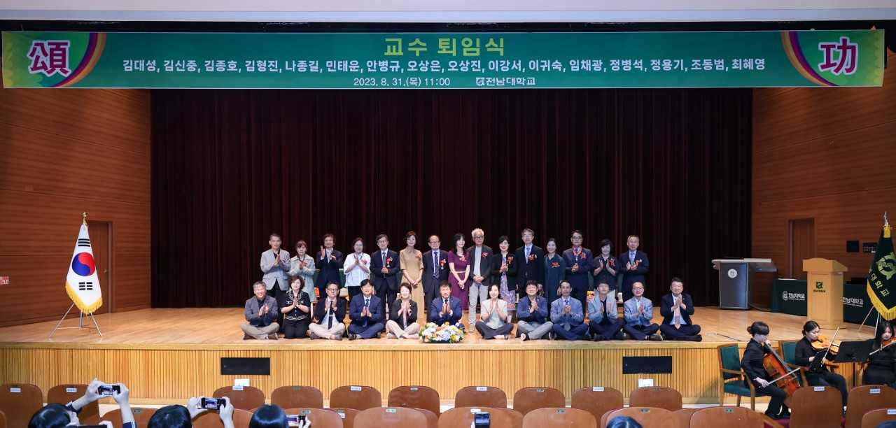 전남대학교가 8월 31일 용지관 컨벤션홀에서 2023년 8월 교수 퇴임식을 진행했다. 이날 전임 총장인 정병석 교수를 비롯해 16명의 교수가 퇴직을 맞았다.