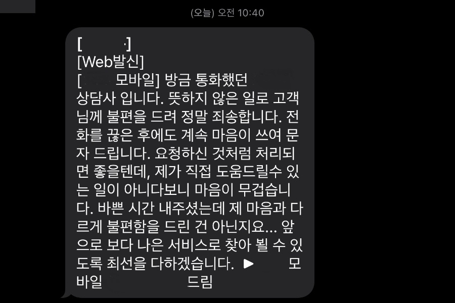 신씨가 개통 과정에서 해당 알뜰폰 업체로부터 받은 문자. [독자제공]