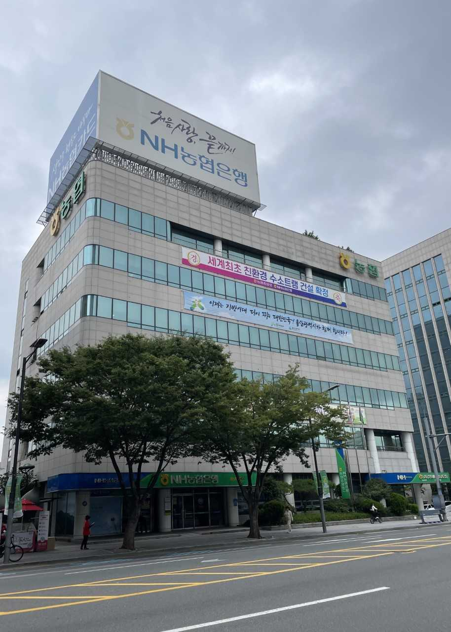 NH농협은행 울산본부 전경. [사진=NH농협 울산본부]