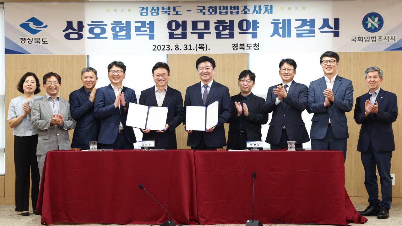경북도·국회입법조사처 업무협약 체결 모습.[경북도 제공]