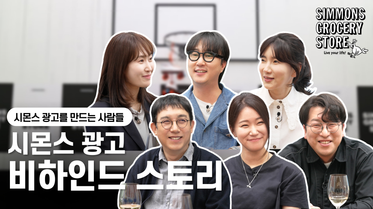 [시몬스 제공]