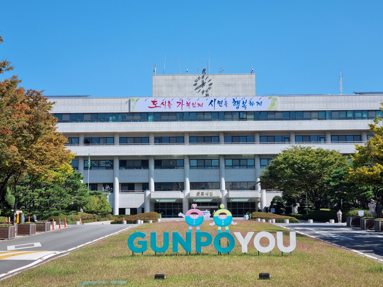 군포시청사.