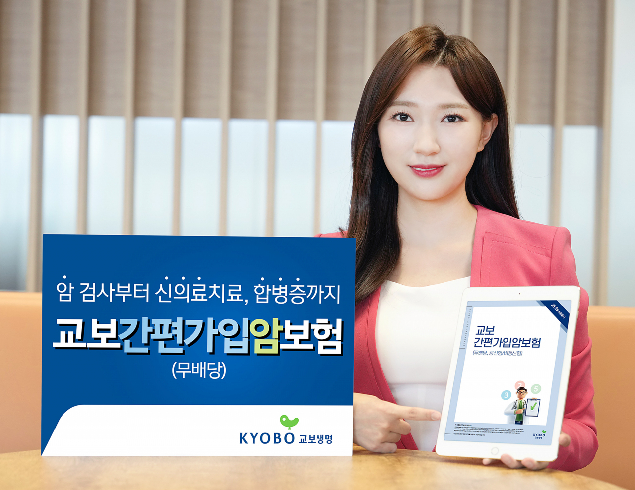 [교보생명 제공]