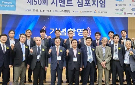 '제50회 시멘트 심포지엄'이 지난달 31, 1일 충북 단양에서 열려 개막식에서 참석자들이 자리를 함께 했다. [시멘트협회 제공]