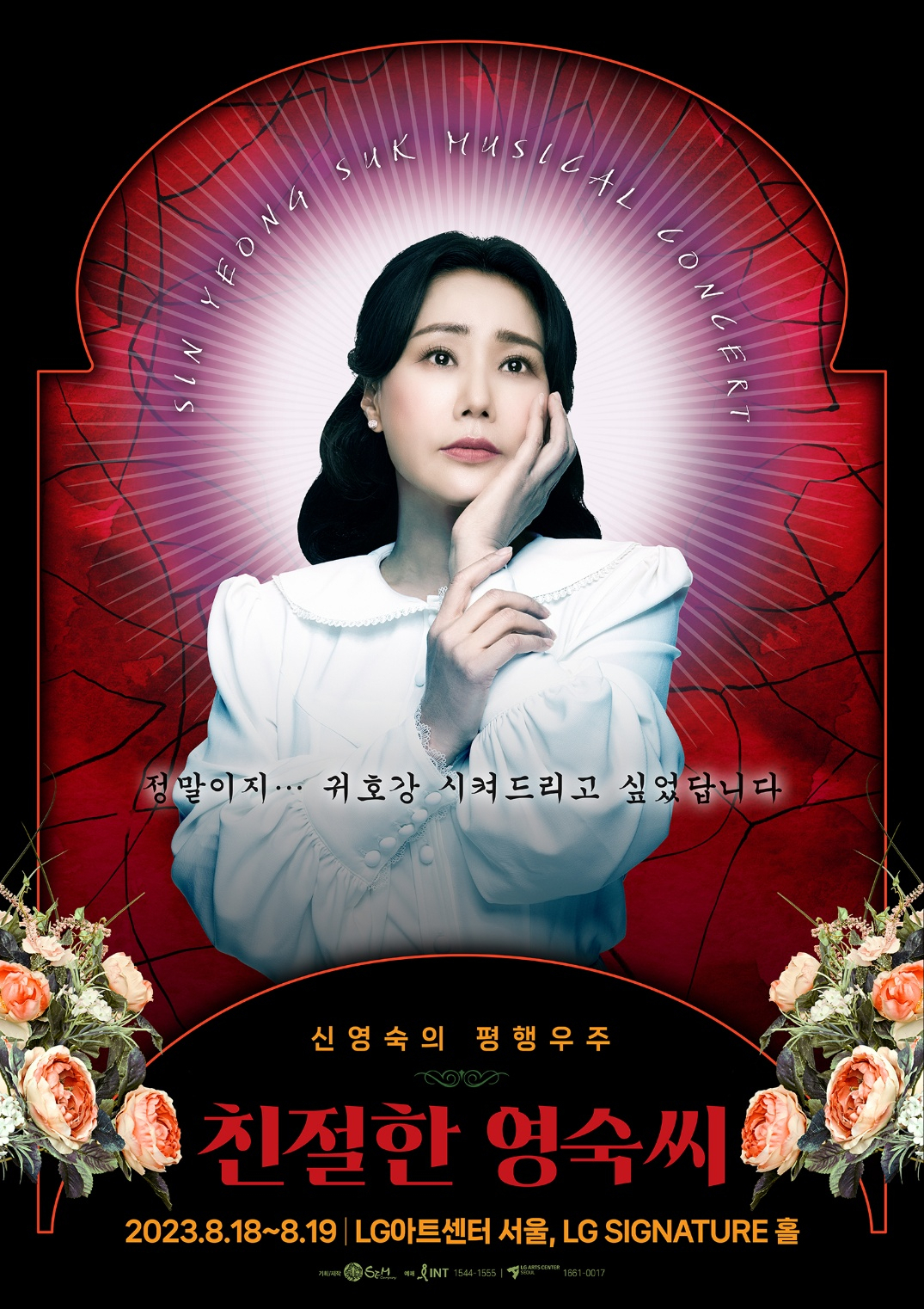 뮤지컬 배우 신영숙의 단독 콘서트 ‘친절한 영숙씨’를 비롯해 차지연, 뮤지컬 배우 소속사 팜트리 아일랜드까지 최근 몇 년 사이 뮤지컬 배우들의 단독 콘서트가 부쩍 늘었다. 작품 이외의 모습을 보고 싶어하는 배우와 관객의 요구가 만나 나타난 현상이다. [샘컴퍼니 제공]