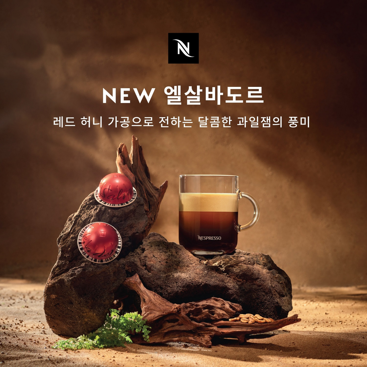 네스프레소의 마스터 오리진 신제품 ‘엘살바도르(El Salvador)’ 커피 [네스프레소 제공]