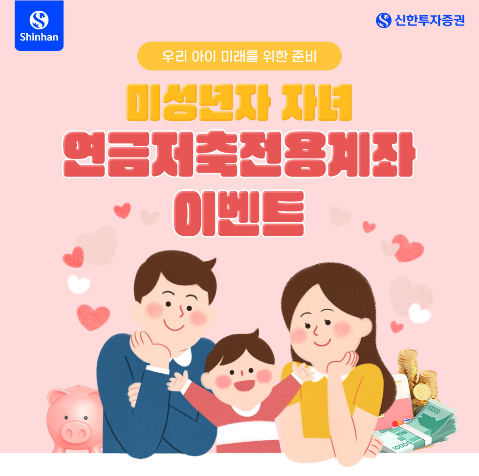 [신한투자증권]