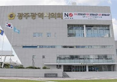 광주시의회