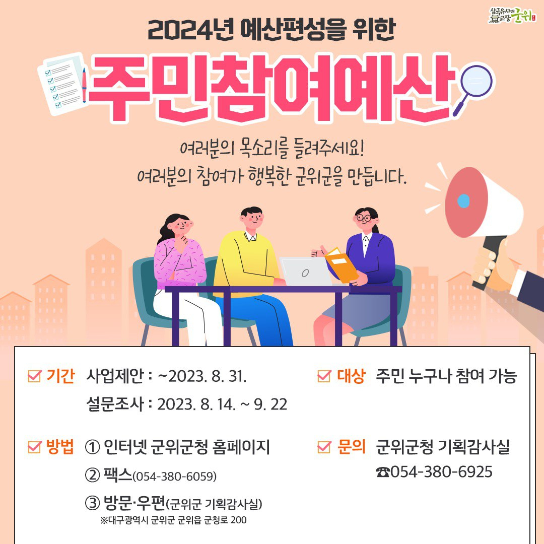 [군위군 제공]