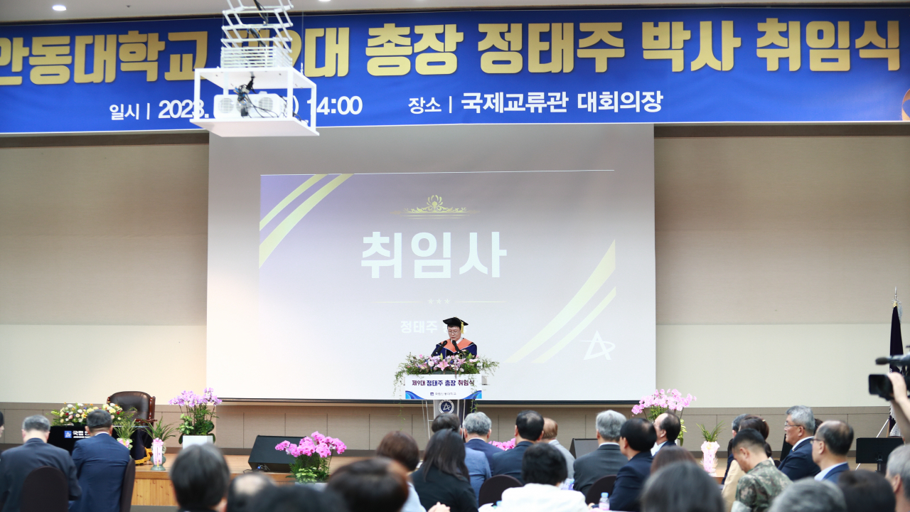 취임식을 하고 있는 정태주 안동대 총장.[안동대 제공]