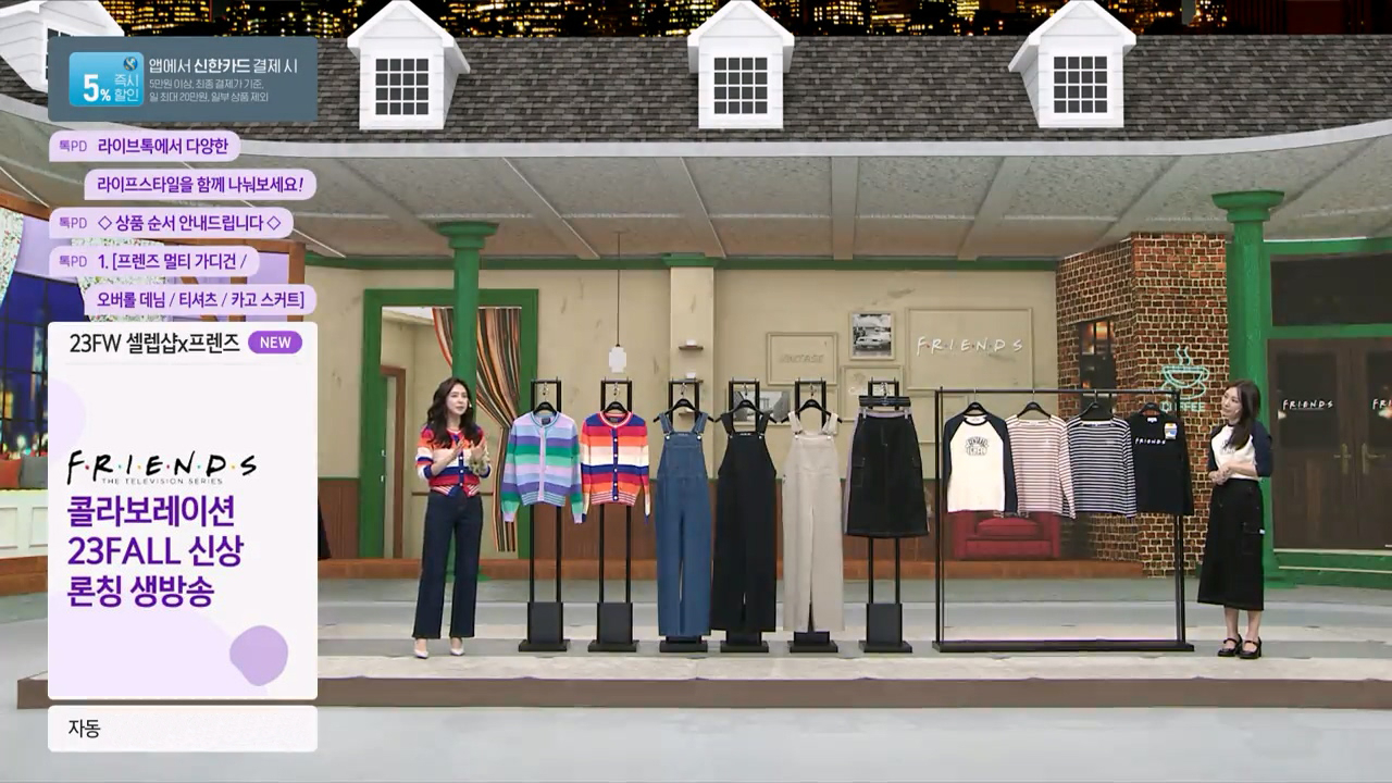 CJ온스타일 ‘프렌즈 컬렉션’ 방송 장면 [CJ온스타일 제공]