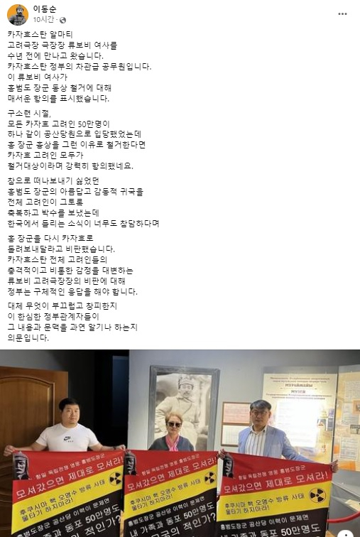 카자흐스탄의 고려인 동포들은 1일(현지시간) ‘홍범도 장군 공산당 이력이 문제면 내 가족과 고려인 동포 50만명도 모국의 적인가’라며 육사의 홍범도 장군 흉상 철거 및 이전 결정을 비판했다. 홍범도 장군 평전을 집필한 이동순 영남대 명예교수는 정부가 고려인들의 목소리에 응답해야 한다고 말했다. [이동순 교수 SNS]