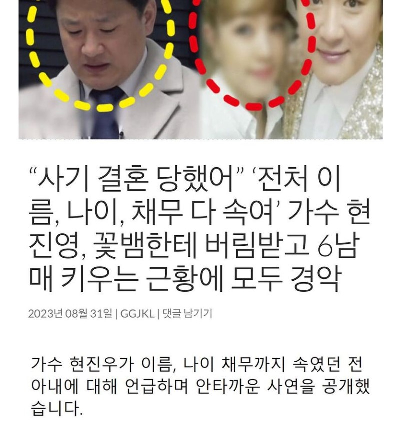 현진영“내가 꽃뱀한테 어쩌구 저쩌구?”… 가짜뉴스에 분노