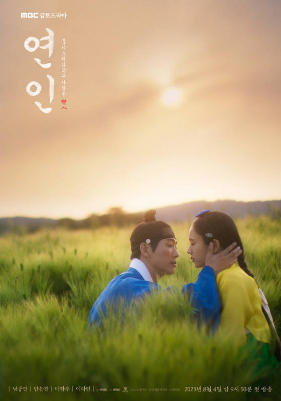 MBC 금토드라마 ‘연인’