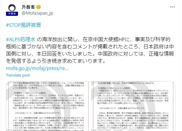 일본 외무성이 소셜미디어 X에 올린 성명 [일본 외무성 X 캡처]