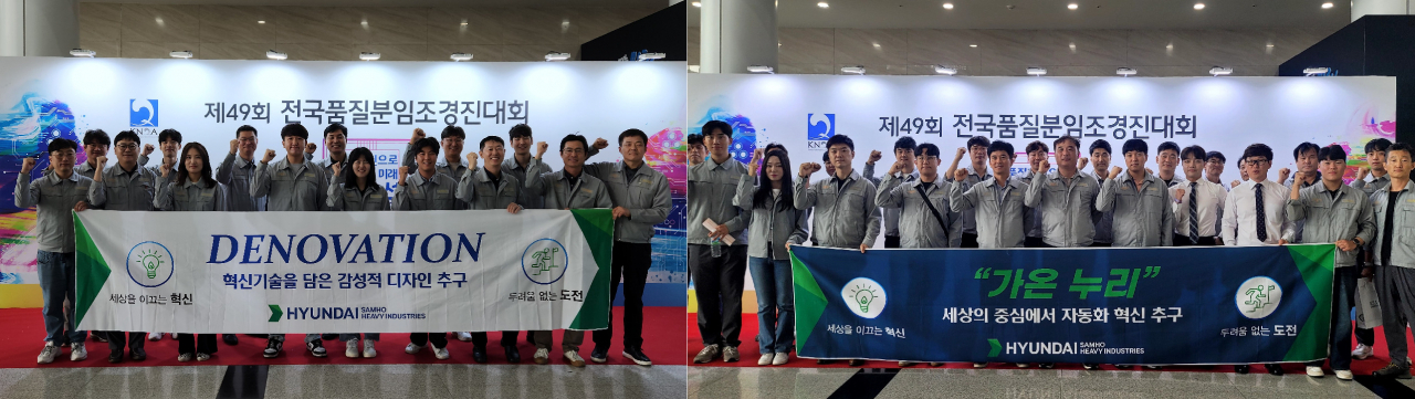 지난달 28일부터 지난 1일까지 순천만 생태문화교육원에서 열린 ‘제49회 전국 품질분임조 경진대회’에 출전해 금상을 수상한 현대삼호중공업 ‘DENOVATION’ 분임조와 ‘가온누리’ 분임조. [현대삼호중공업 제공]