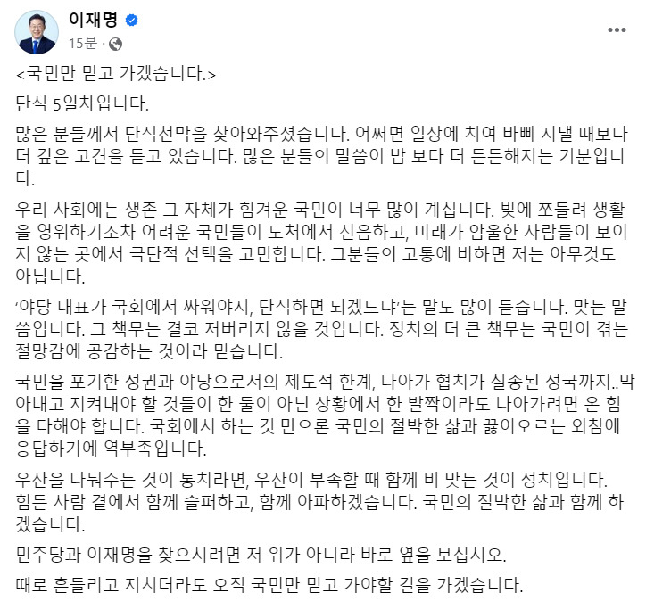 이재명 더불어민주당 대표 페이스북.
