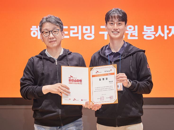 하인슈타인 해피드리밍 봉사단 임명장을 수여하고 기념 사진을 촬영하는 박용근 SK하이닉스 부사장과 박상민 SK하이닉스 TL [SK하이닉스 제공]