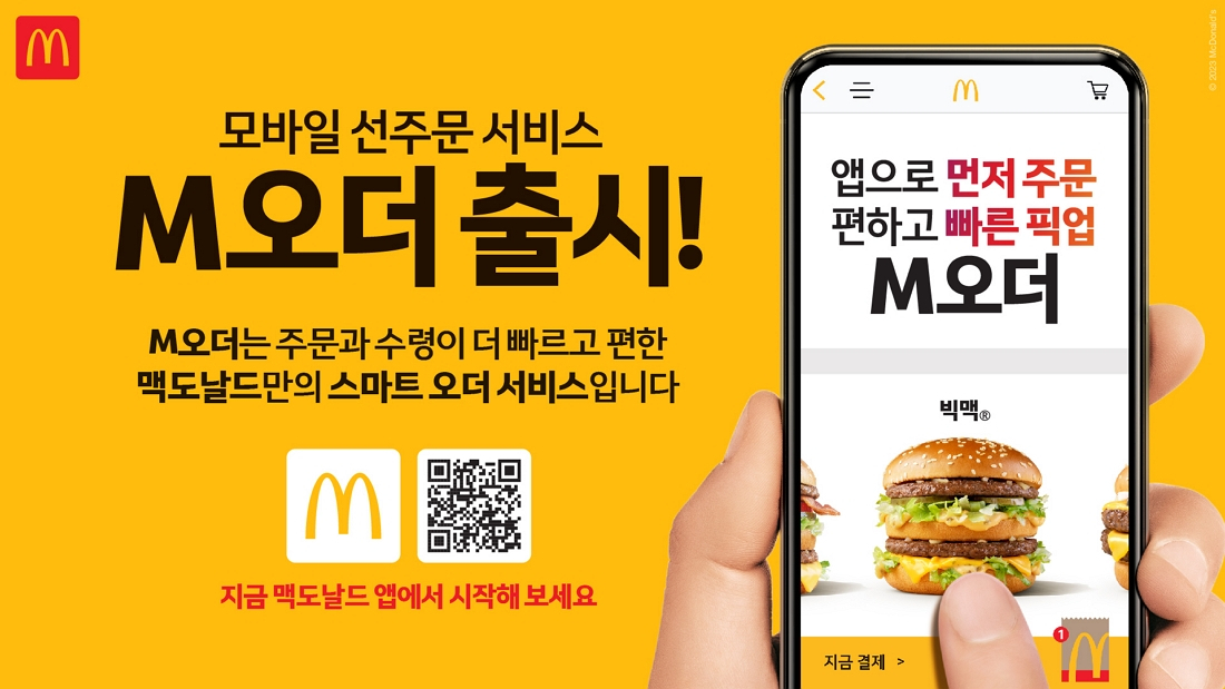 [맥도날드 제공]