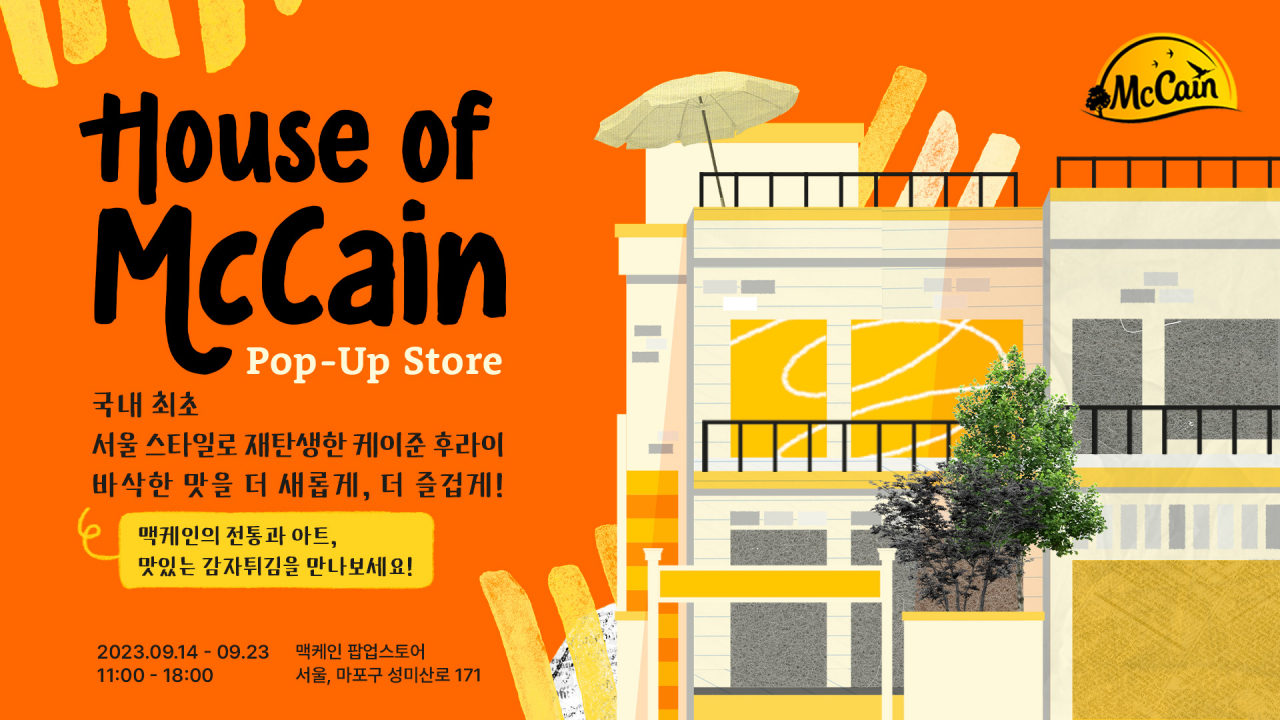 [맥케인푸드 제공]