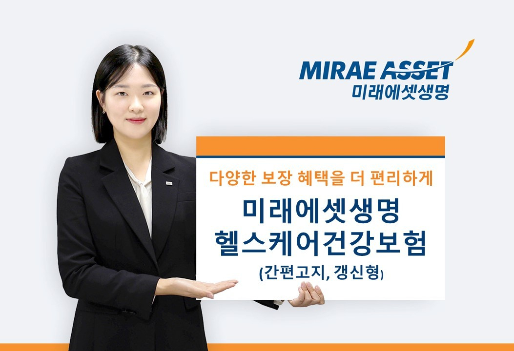 [미래에셋생명 제공]